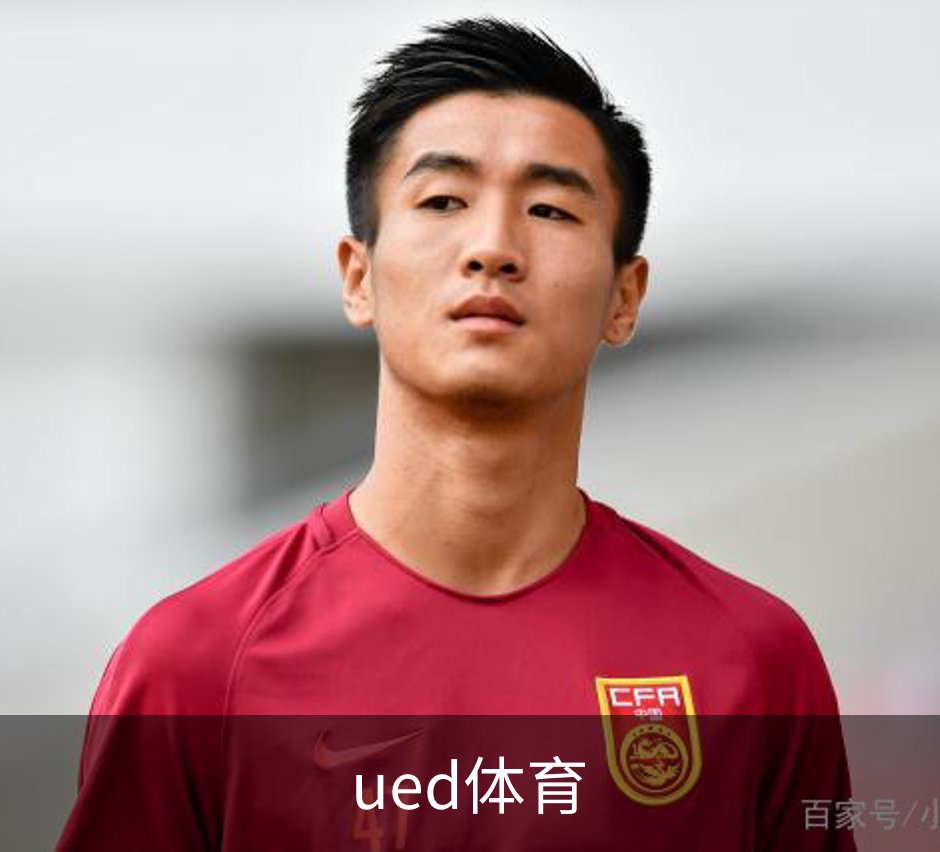 ued体育简介